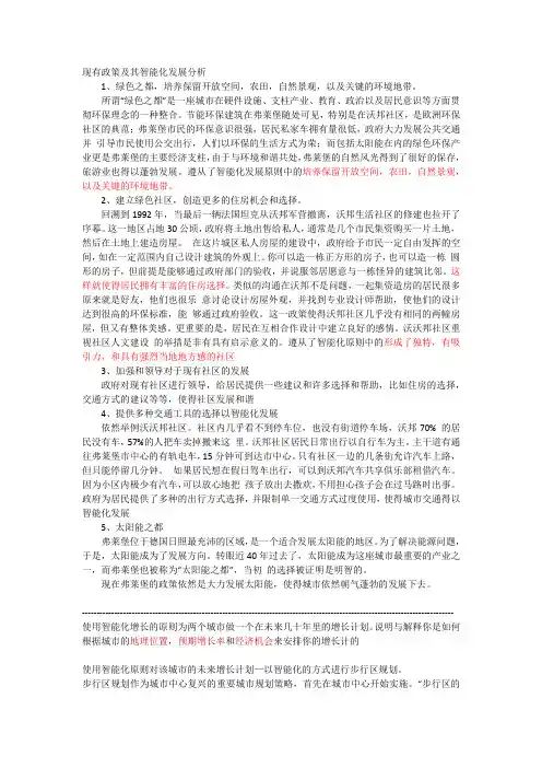 弗莱堡(德国)