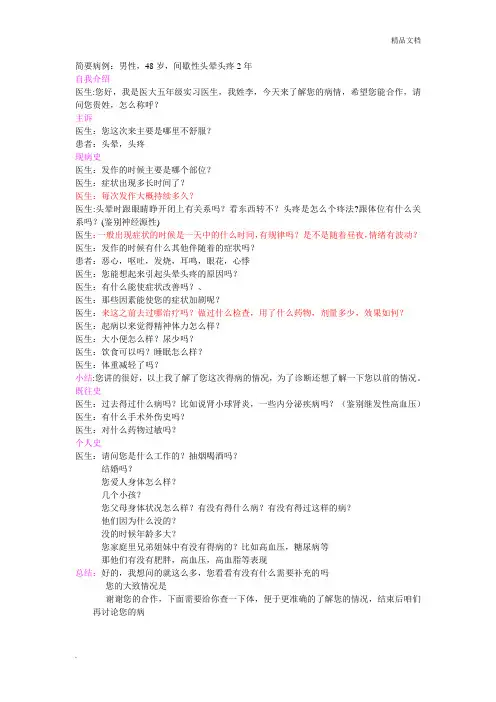 高血压问诊