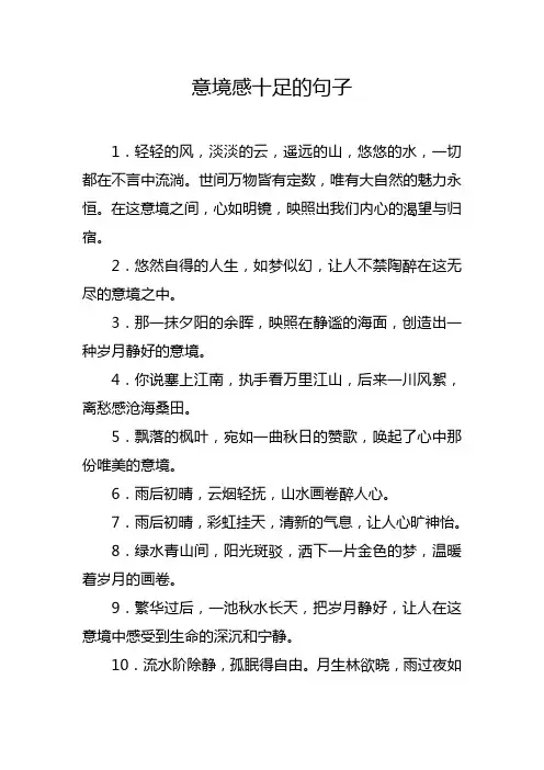 意境感十足的句子