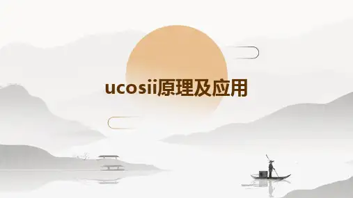 uCOSII原理及应用