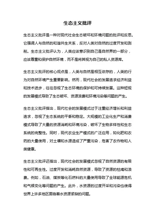 生态主义批评