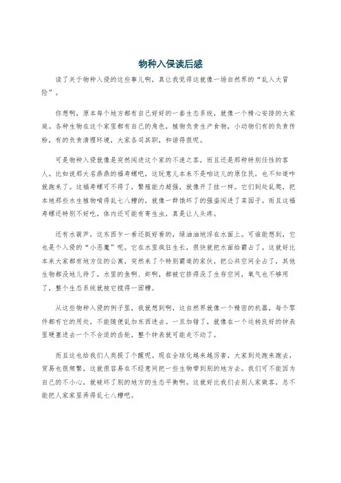 物种入侵读后感