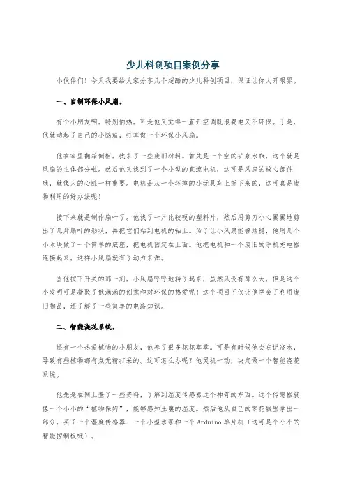 少儿科创项目案例分享