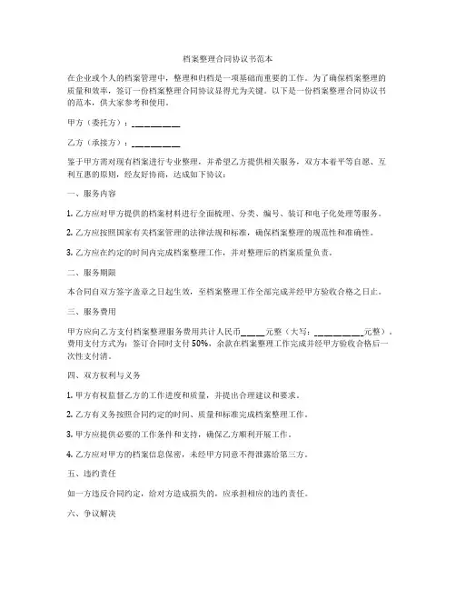 档案整理合同协议书范本