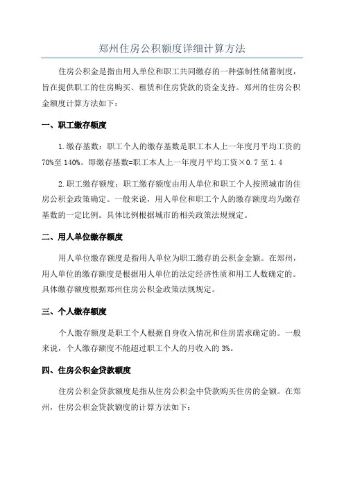 郑州住房公积额度详细计算方法