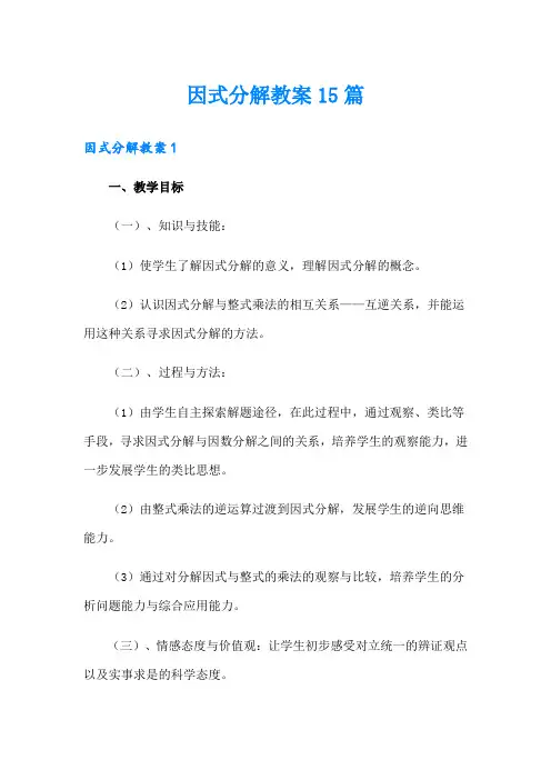 因式分解教案15篇