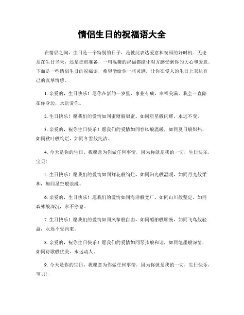 情侣生日的祝福语大全