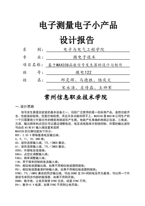 MAX的信号发生器的设计