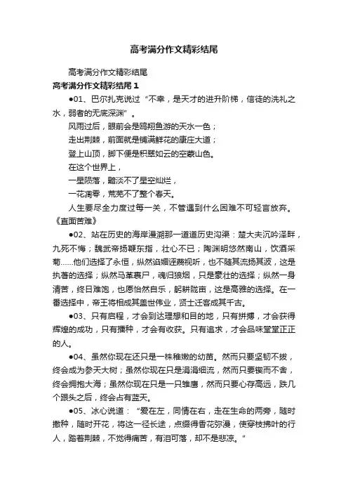 高考满分作文精彩结尾
