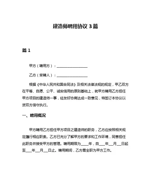 建造师聘用协议3篇