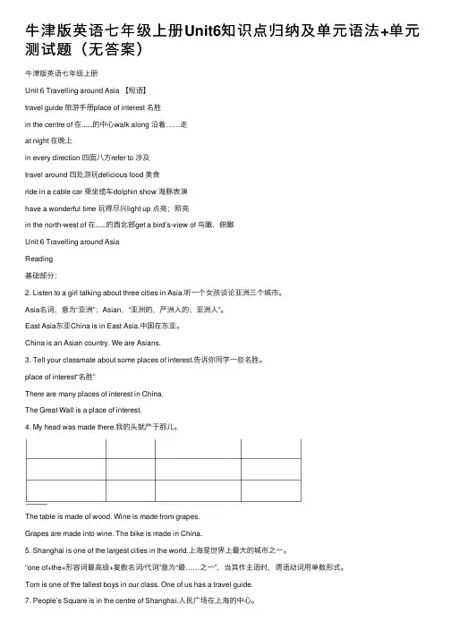 牛津版英语七年级上册Unit6知识点归纳及单元语法+单元测试题（无答案）