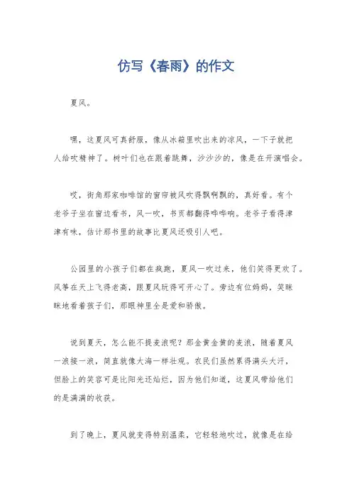 仿写《春雨》的作文