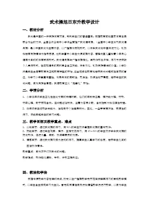 武术操旭日东升说课稿
