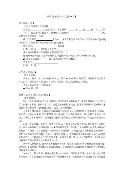 证明是公司员工【优秀23篇】