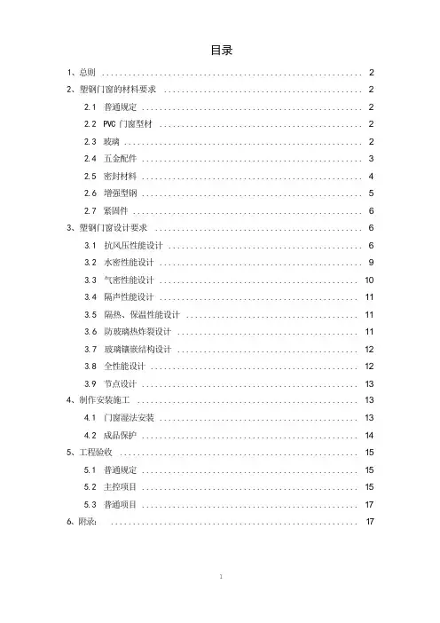 塑钢门窗工程技术标准