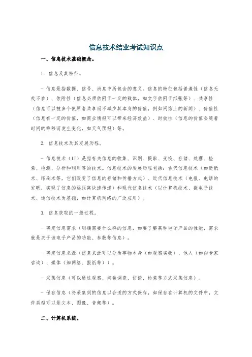 信息技术结业考试知识点
