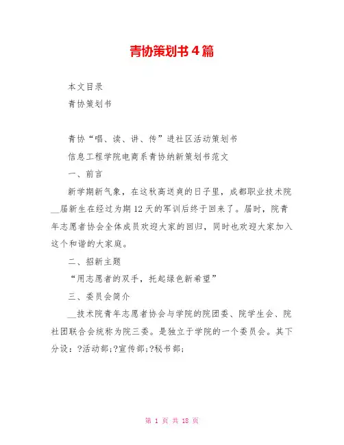 青协策划书4篇