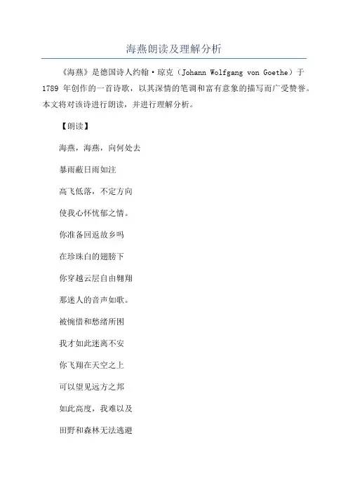 海燕朗读及理解分析