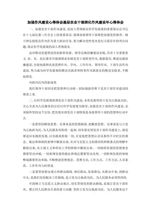 加强作风建设心得体会 基层农业干部深化作风建设年心得体会 精品