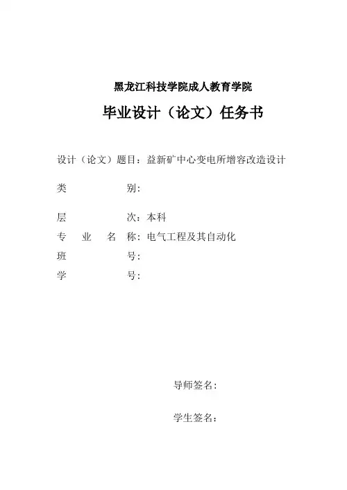 【毕业设计】益新矿中心变电所增容改造设计