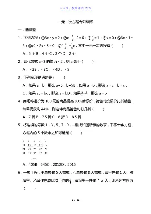 2022年中考数学培优复习考点一元一次方程专项训练(含答案)