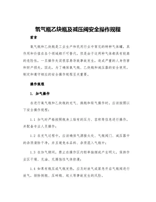 氧气瓶乙炔瓶及减压阀安全操作规程