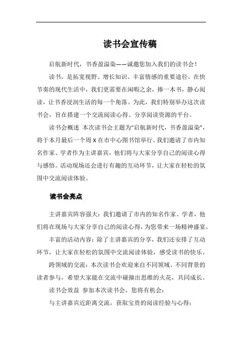 读书会宣传稿