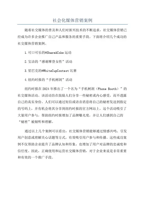 社会化媒体营销案例