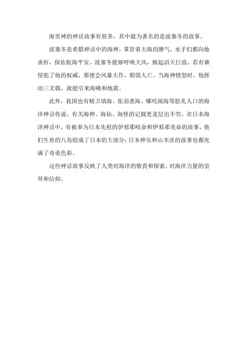 关于海里神的神话故事