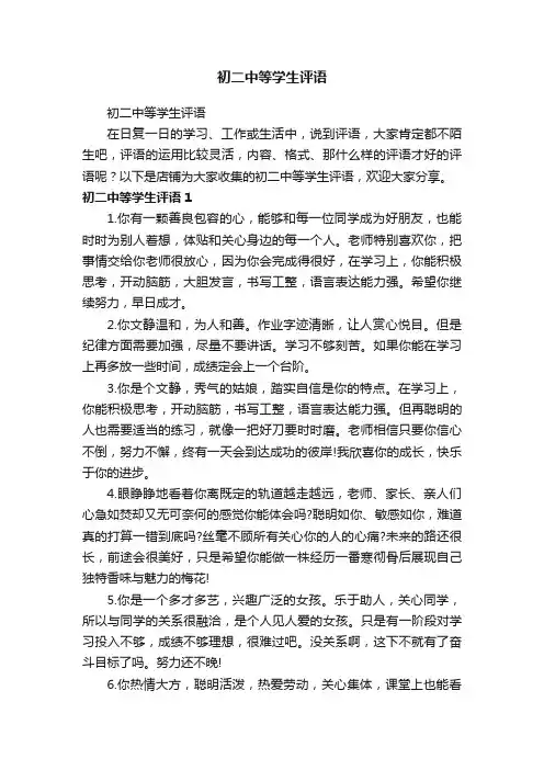 初二中等学生评语