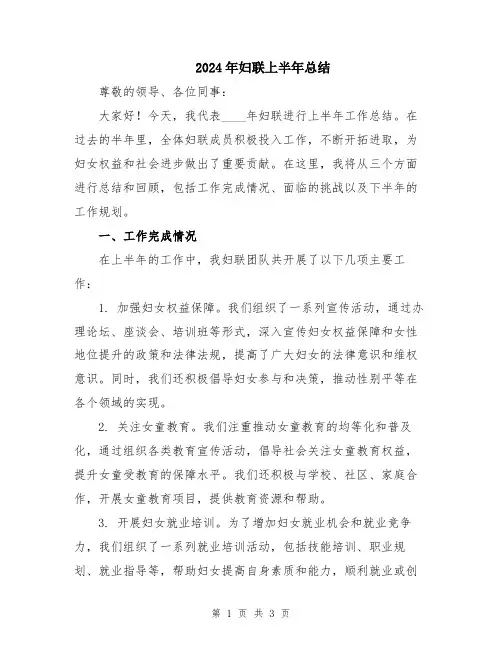 2024年妇联上半年总结