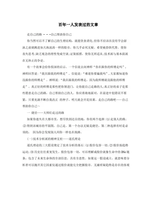 百年一人发表过的文章