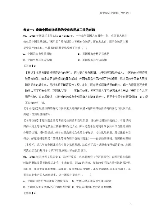 2015高考历史真题分项解析：专题07《近代民资社会生活》(含解析)