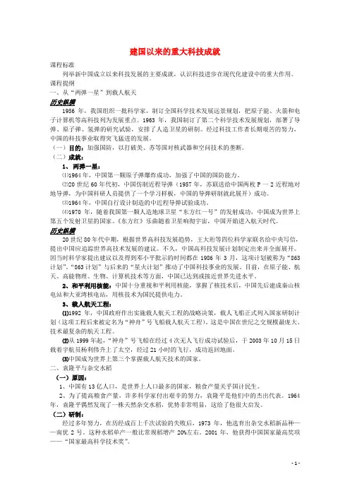 高中历史 7.19 建国以来的重大科技成就学案 新人教版必修3