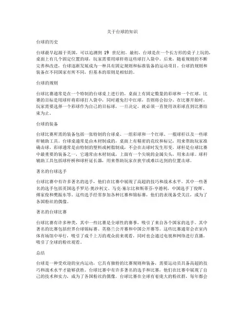 关于台球的知识