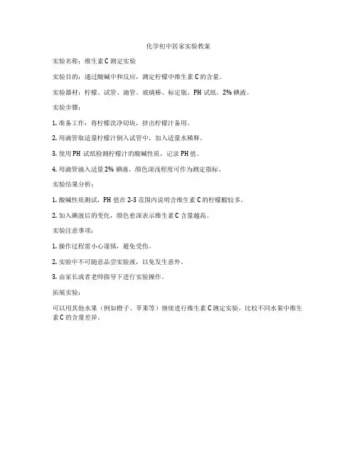 化学初中居家实验教案