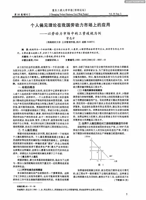 个人偏见理论在我国劳动力市场上的应用——以劳动力市场中的工资歧视为例