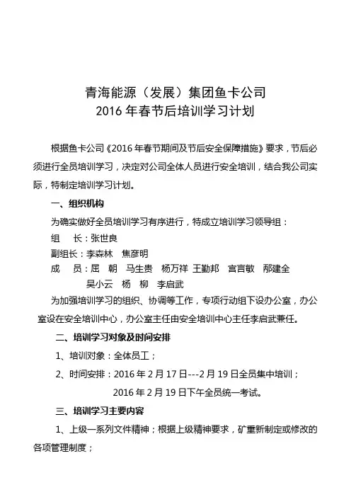 2016年春节后复工复产培训计划