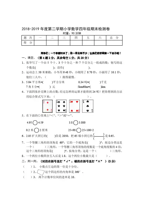 人教版2019年四年级数学下册期末试卷