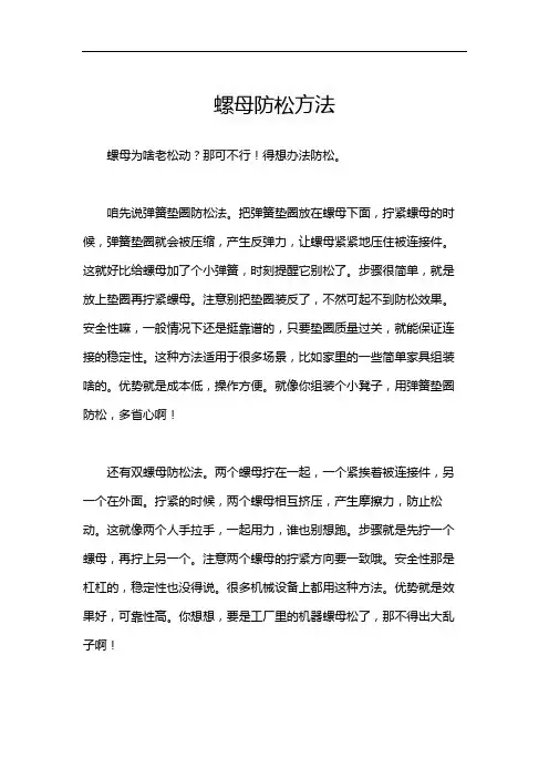 螺母防松方法