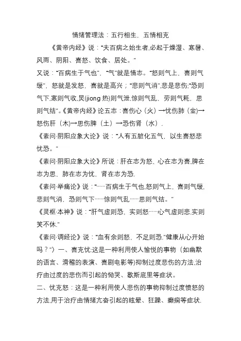 情绪管理法：五行相生,五情相克