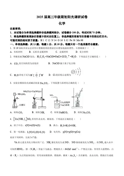 2024-2025学年江苏省苏州市高三上学期开学调研化学试题及答案