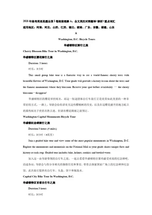 2018年高考英语真题全国I卷阅读理解A：全文英汉对照翻译+解析+重点词汇