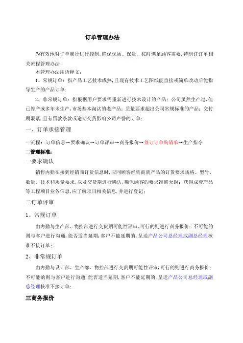 订单处理业务流程和管理标准