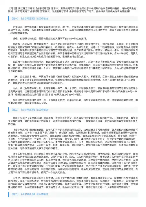 《金字塔原理》读后感精选