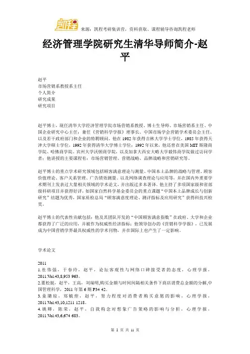 经济管理学院研究生清华导师简介-赵平