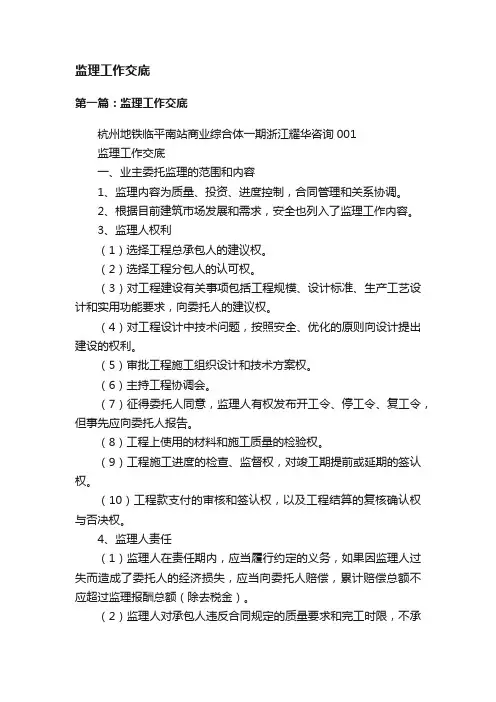 监理工作交底