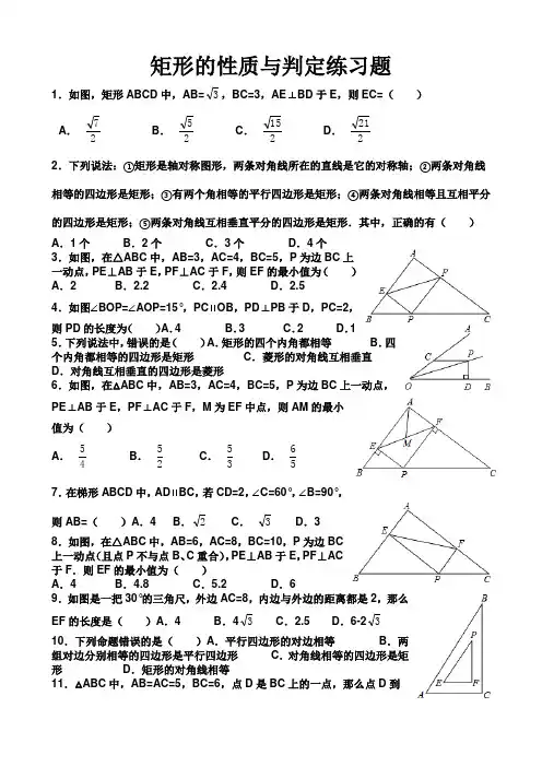 矩形的性质与判定练习题