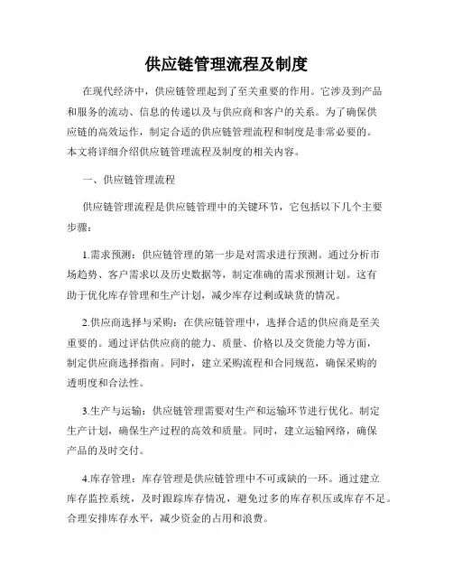 供应链管理流程及制度