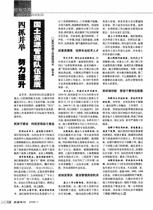 四抓并举努力提升国土资源管理队伍素质
